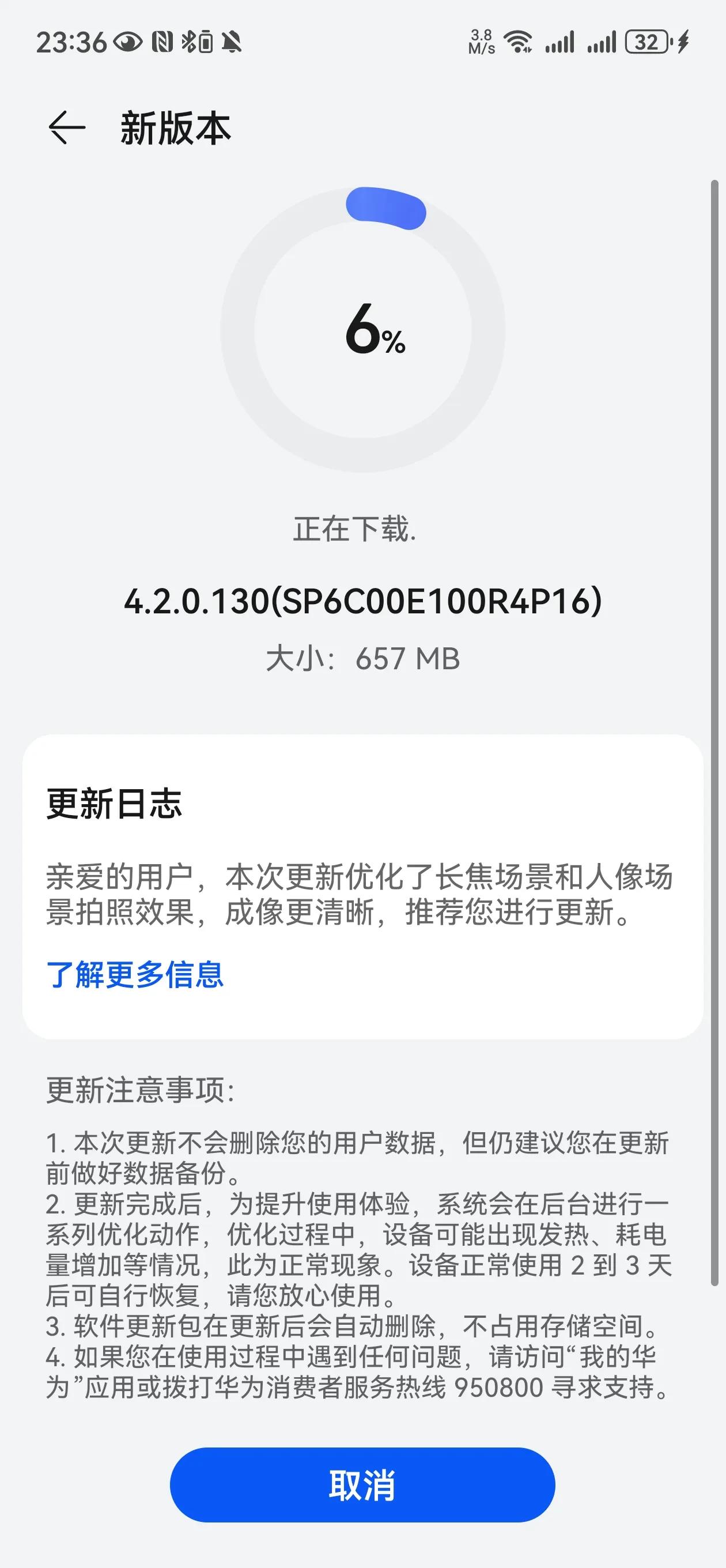 好消息啊，昨天晚上华为mate60 pro推送4.2.0.130版本了，更新了很