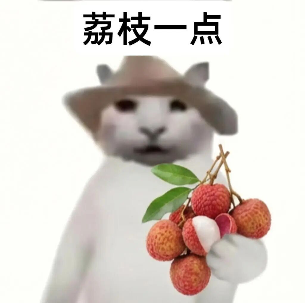 每天一条冷知识 荔枝的糖组成中，果糖含量占比较高，果糖具有冷甜特性，在40℃以下