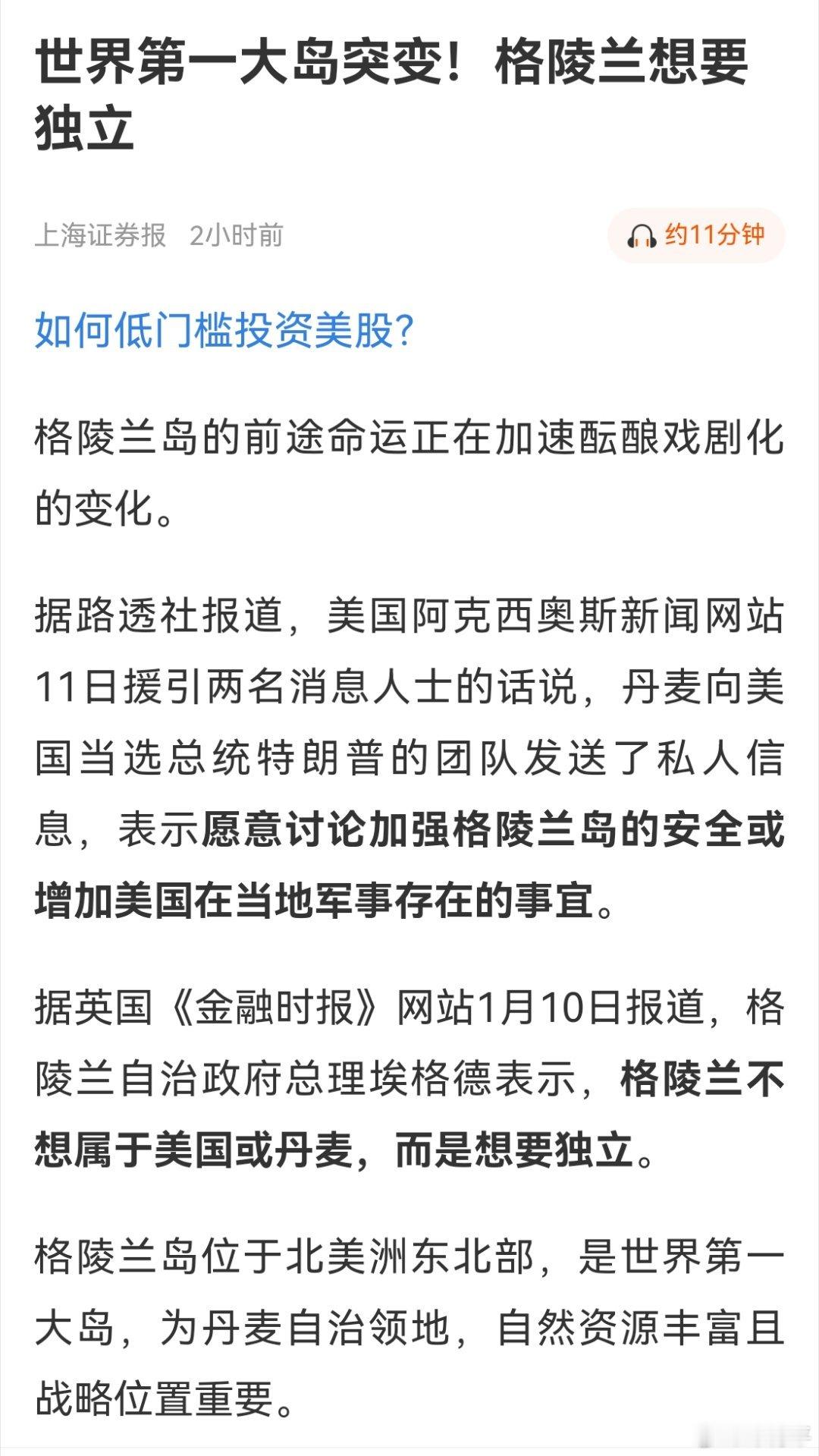 格陵兰岛独立是假，但摆脱丹麦是真，然后全岛5万人公投同意加入美国？[二哈] 