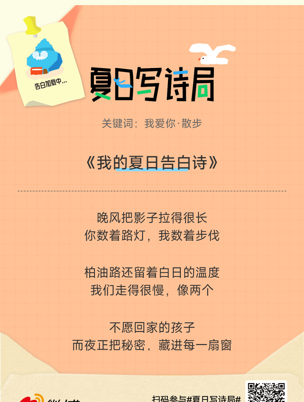 夏日游园会救命！这个夏日写诗局真的太会了！那些说不出口的小情绪，都被写进诗里了快