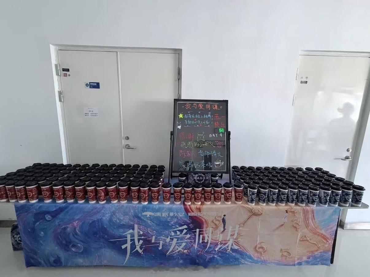 陈都灵请客关晓彤《我与爱同谋》剧组喝奶茶了陈都灵请客我与爱同谋剧组陈都灵请客关晓
