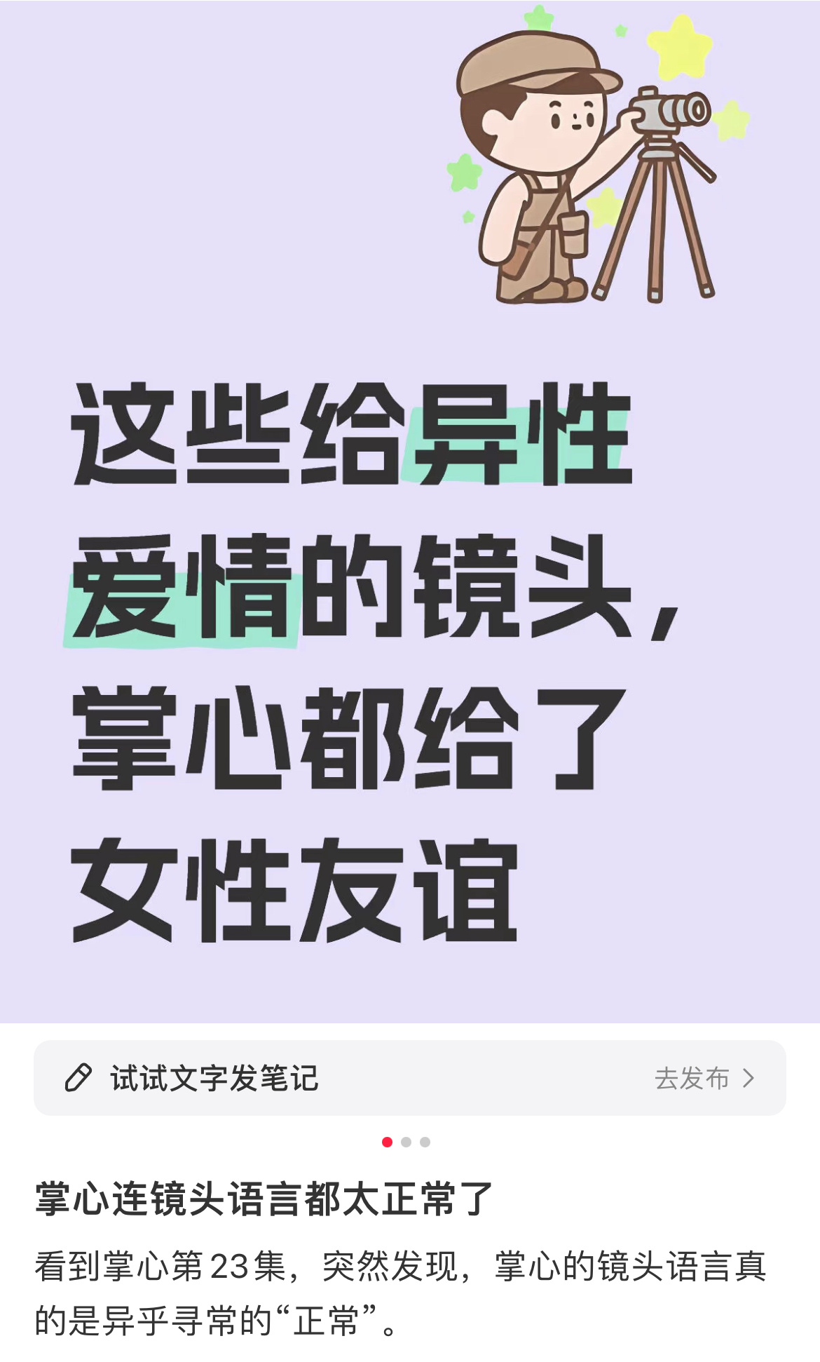 刘诗诗《掌心》把给异性爱情的镜头，都给了女性友谊，《掌心》在努力把镜头运用到正常