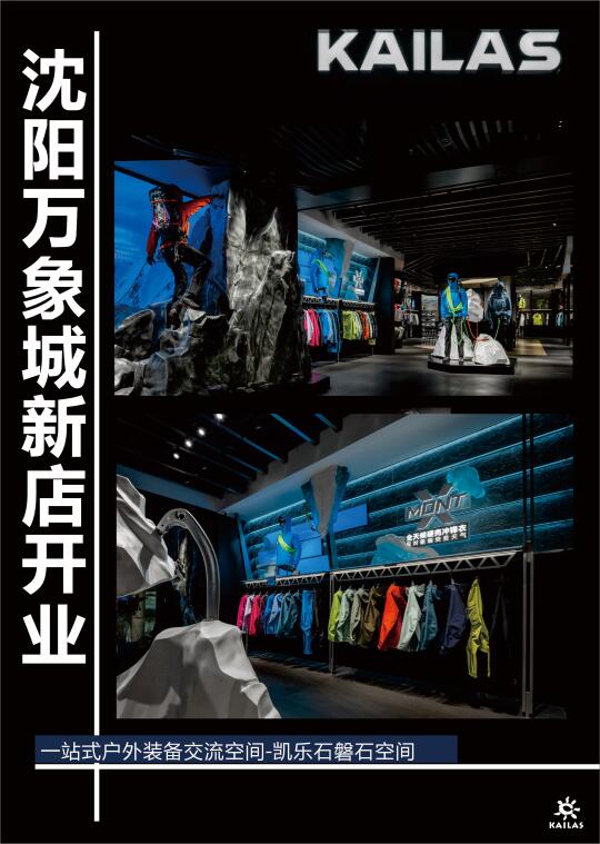 终于来了！凯乐石磐石空间登陆沈阳万象城