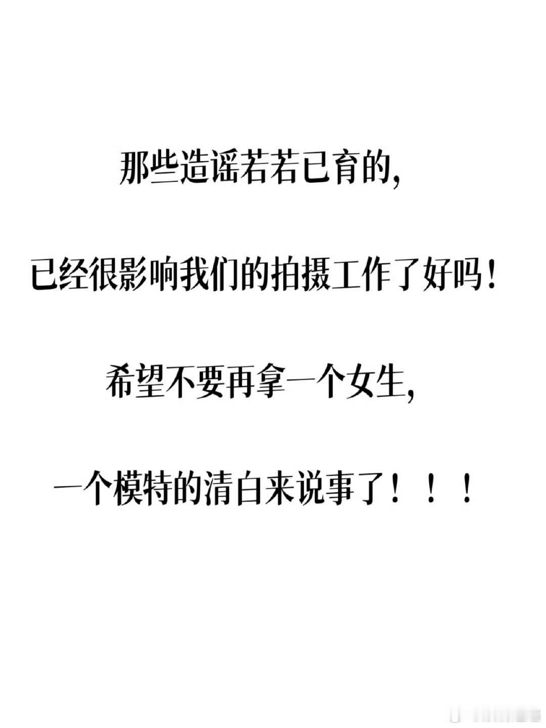 若若工作室回应若若工作室回应与田栩宁恋情 ​​​可以 ​​​