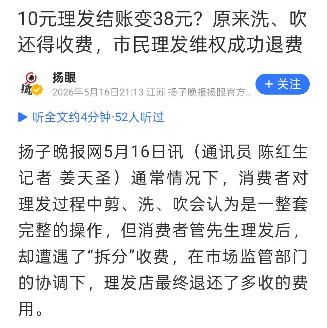 刚刷到条新闻，看得我是又好气又好笑。

常州有位管先生，逛街看见理发店橱窗贴“理