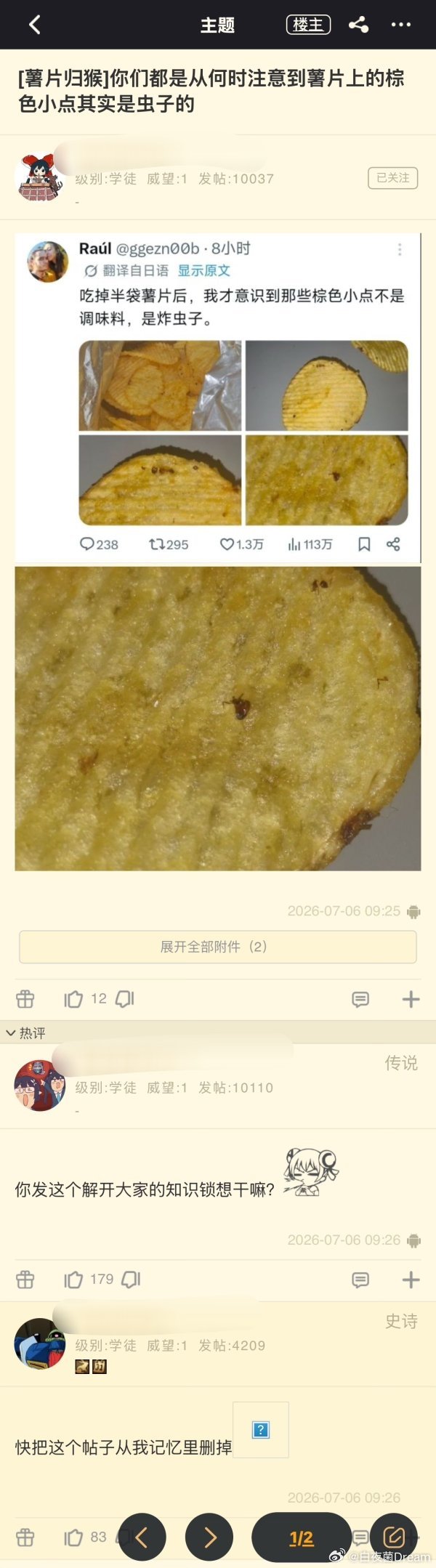 薯片冷知识 