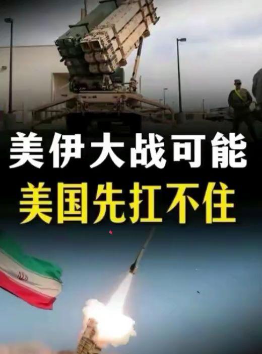 老美真的扛不住吗？这是个真实的事情 中东局势 伊朗