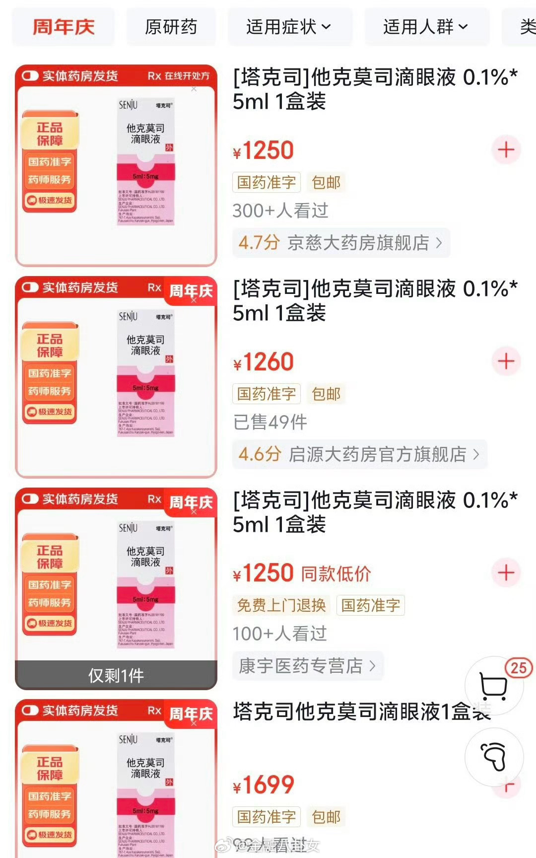 779元滴眼液暴涨至3382元一瓶5克，1克差不多要600多…纯好奇，这玩意不是