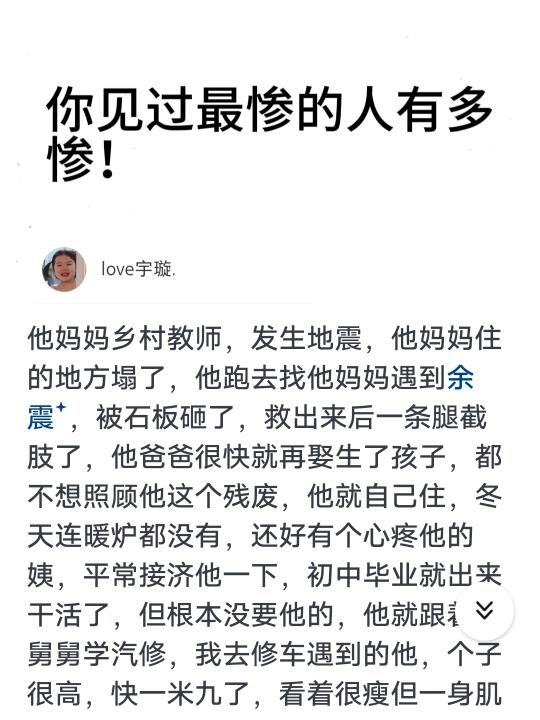 你见过最惨的人有多惨