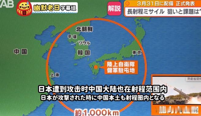 日本把导弹对准了中国：你把导弹部署在学校旁边是什么意思？
 
日本这招挺损啊，受