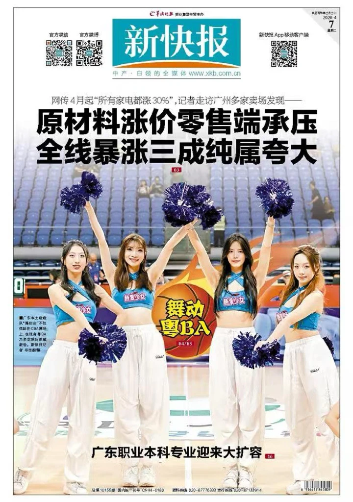 新快报讯今日头版，舞时尚·热辣
