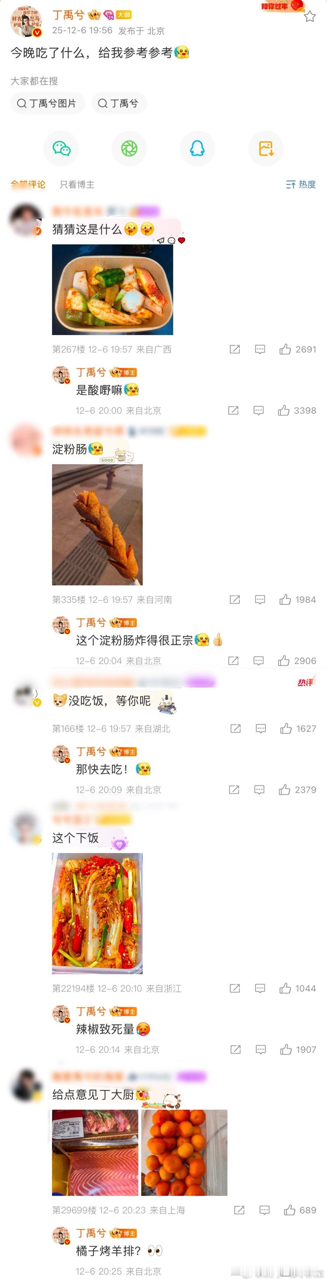 丁禹兮 今晚吃了什么给我参考参考 失踪人口回归！丁禹兮不语，只是一味翻牌！翻完你