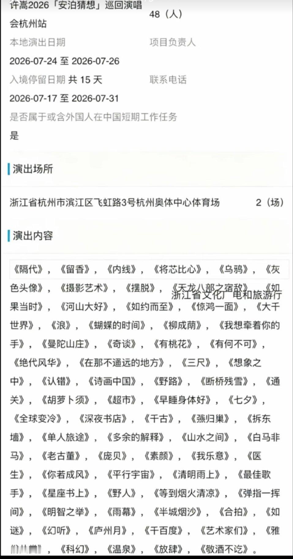 许嵩🐿 许嵩安泊猜想演唱会 不知道这些歌单准不准🈶几首蛮期待上桌
