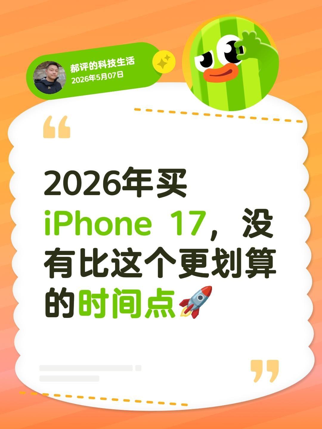 买iPhone17系列，盯紧这个时候❗
熟悉我的朋友都知道每年这个时候，我都会发