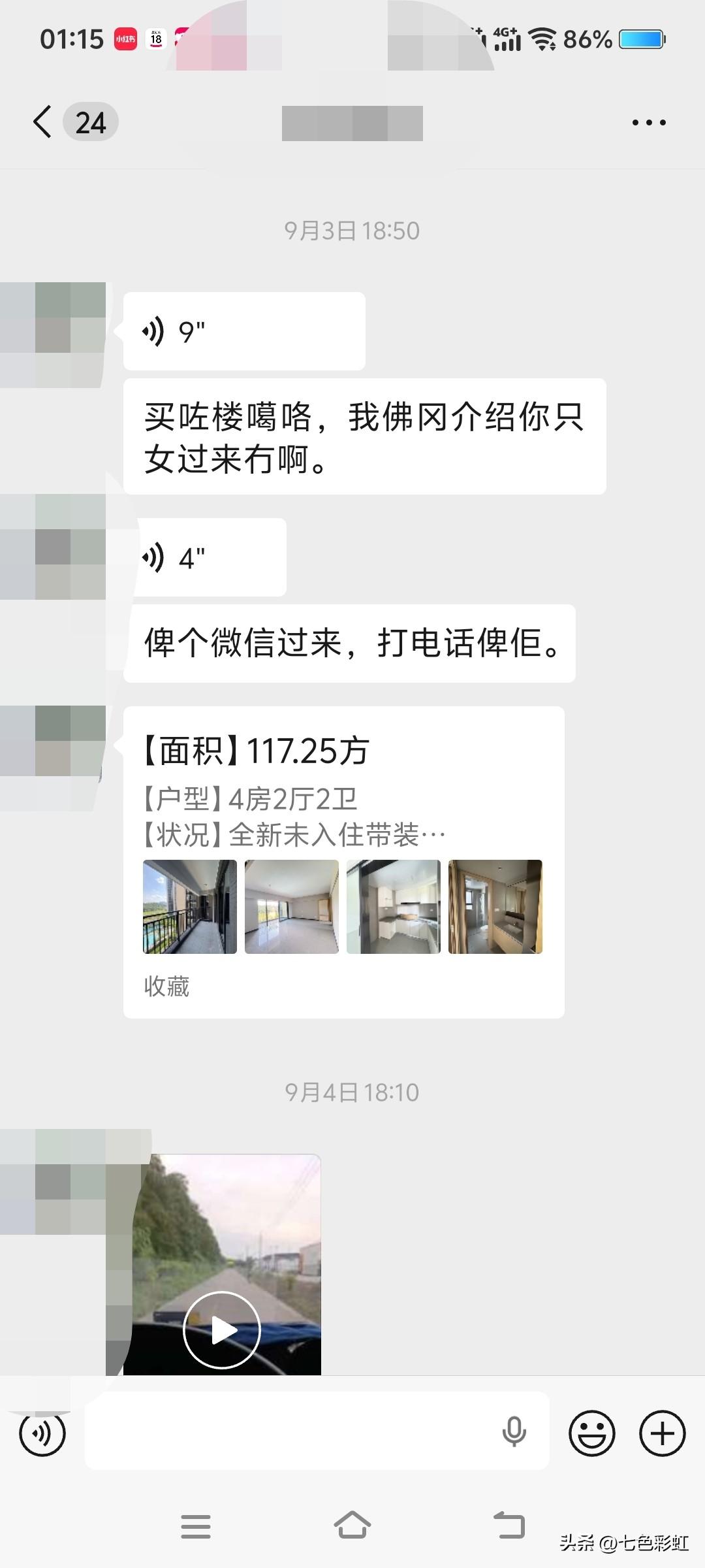 同村一个男人叫我把我大女儿的微信给他，说在县城买到100多平的房子。昨晚还发信息