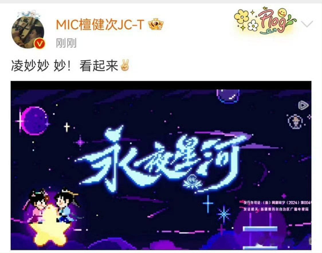 #檀健次帮虞书欣宣传新剧# 檀健次也帮忙宣传永夜星河了！！看来我们虞书欣和丁禹兮