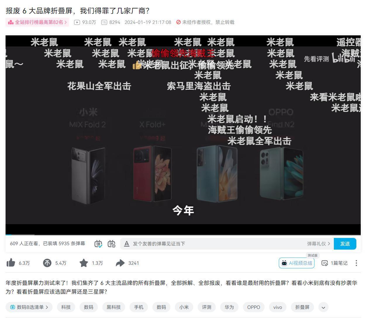 这个折叠屏手机测试又触发关键词了，才一开始就全军出击了，满屏的米老鼠弹幕，所以大