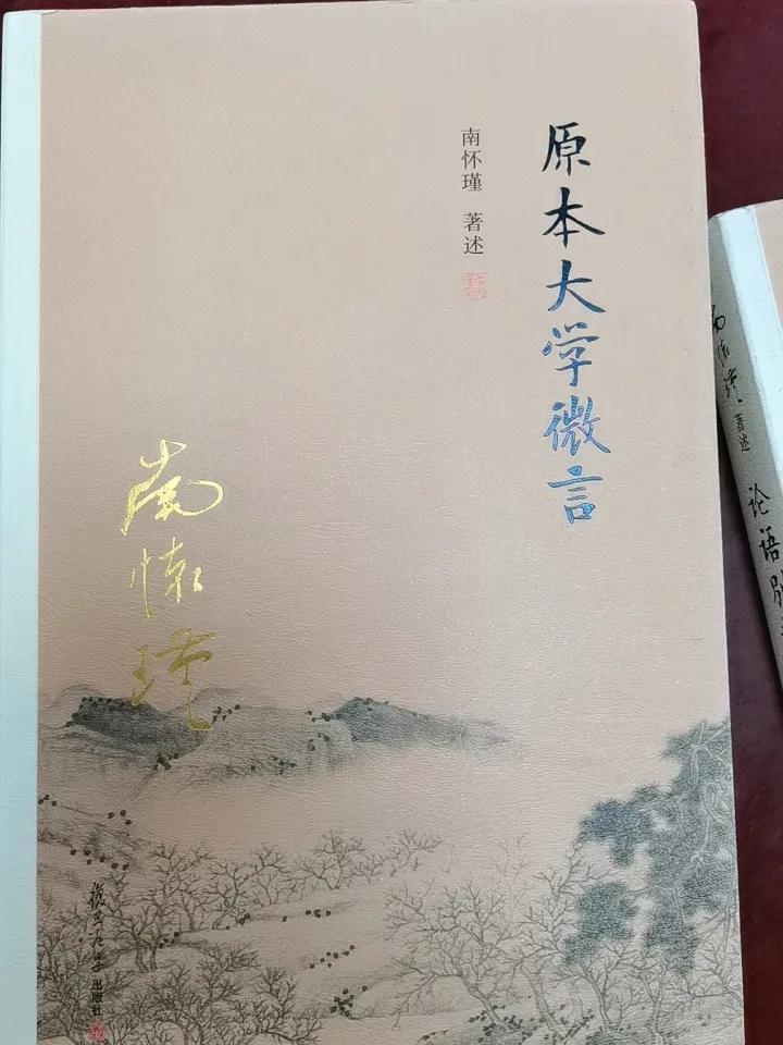 《原本大学微言》（南怀瑾著）这本书，立意高远，见解深刻，值得一读。