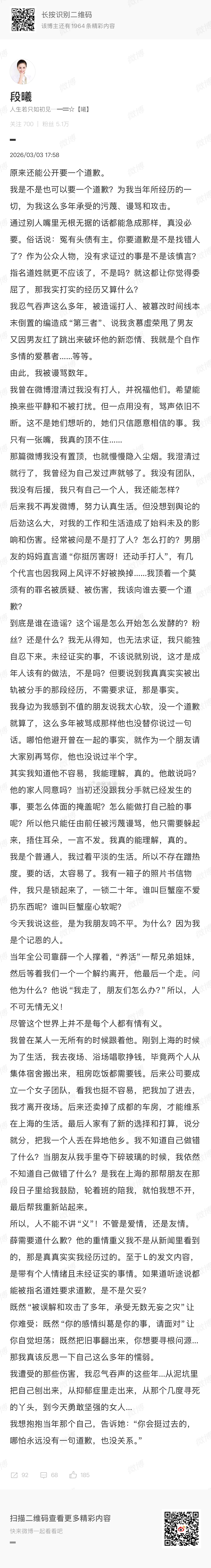 张杰前女友段曦发文要一个道歉，这事情怎么牵扯出那么多人了？ 