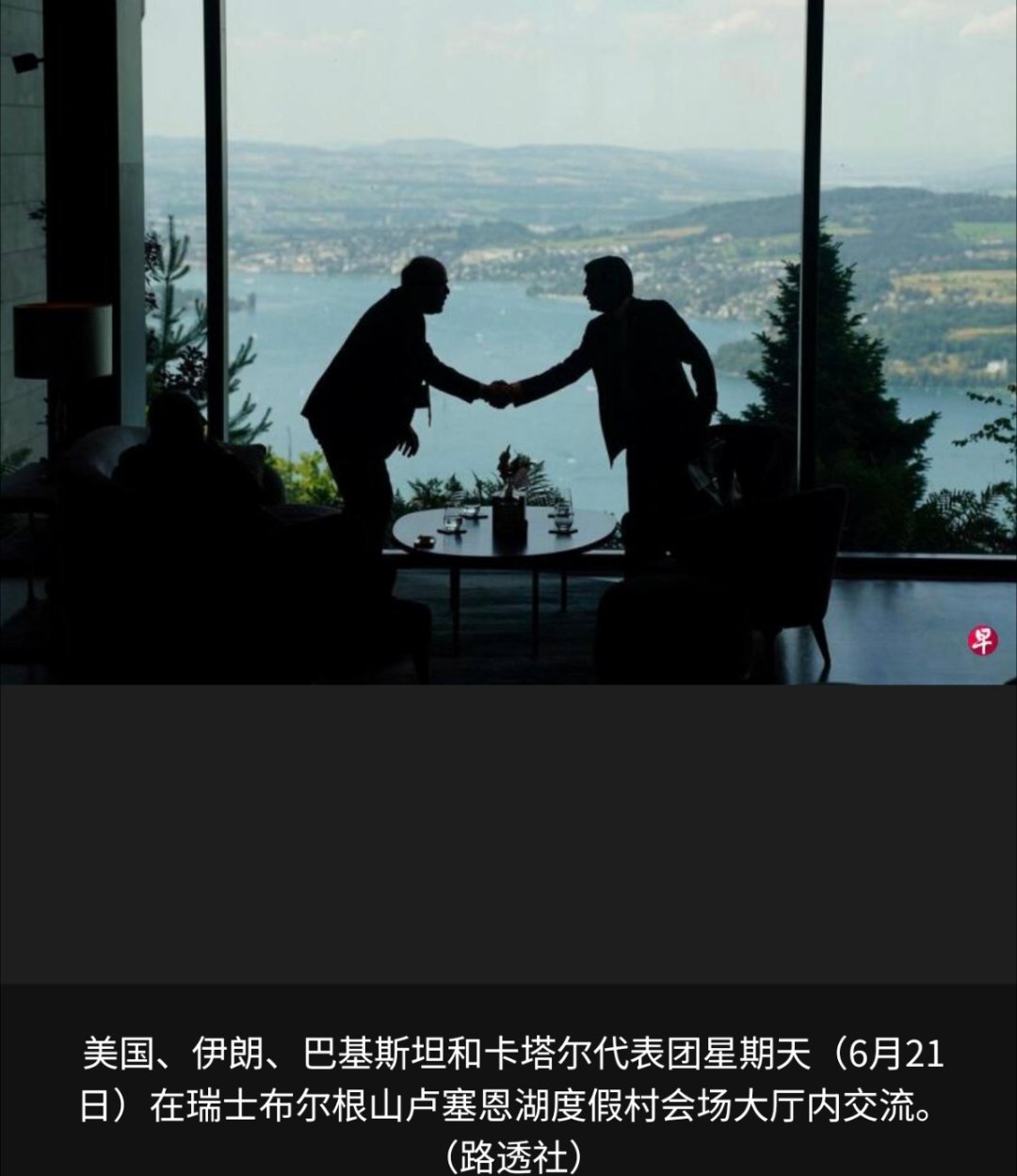 美伊谈判联合声明发布美国与伊朗的第一轮谈判已结束。另据伊朗伊斯兰共和国广播电视台