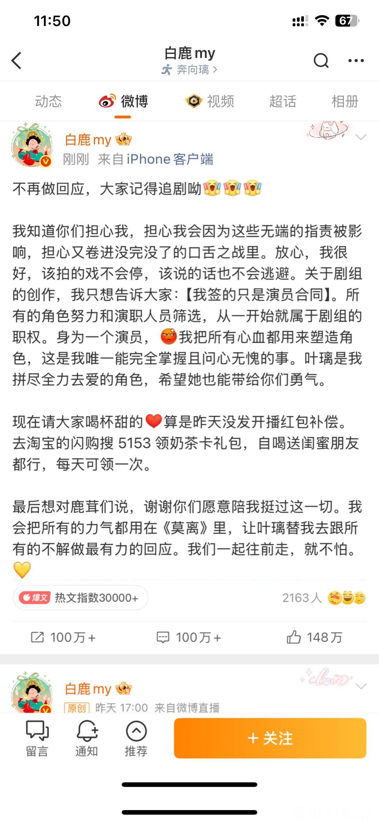 白鹿 话语权白鹿回应蒙淇淇，又自证？临开机替换原创编剧，演员话语权边界该好好界定