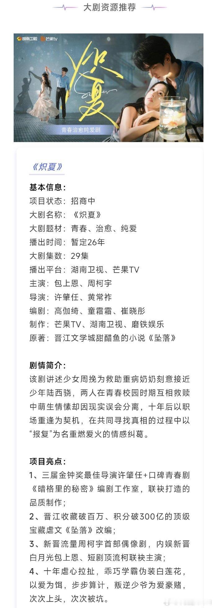 周柯宇 包上恩《炽夏》开始招商了 暂定6月 