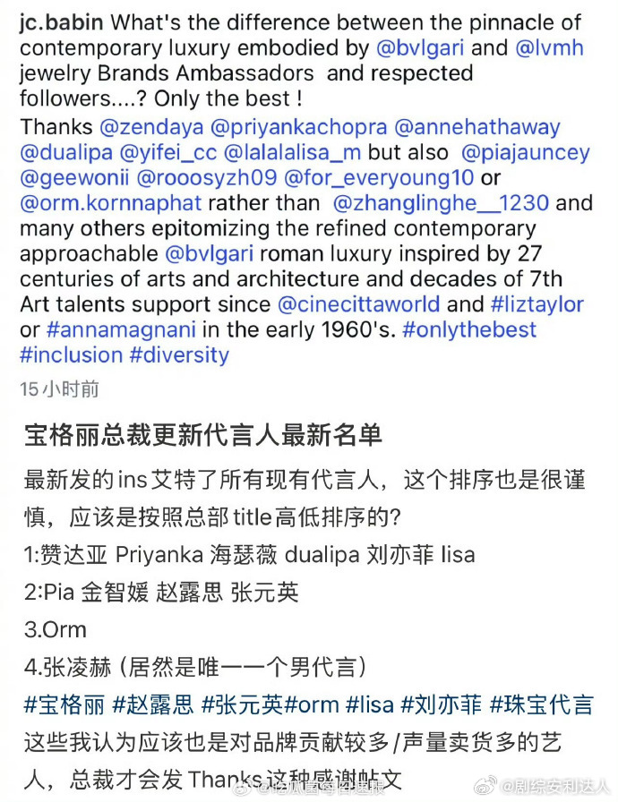 宝格丽title顺序张凌赫唯一一位男星宝格丽代言人名单 宝格丽按照title顺序