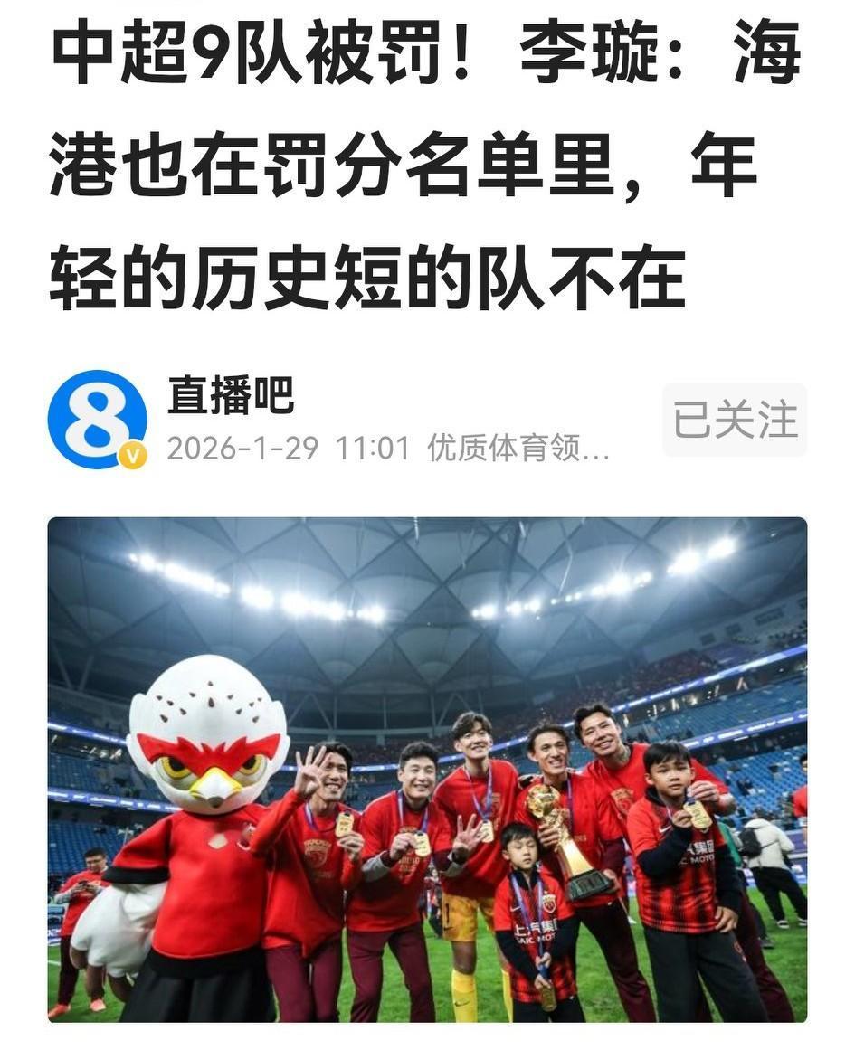 高调专项整治足球“假赌黑”新闻发布会，世人关注的是既往，没有降级、取消注册，但有