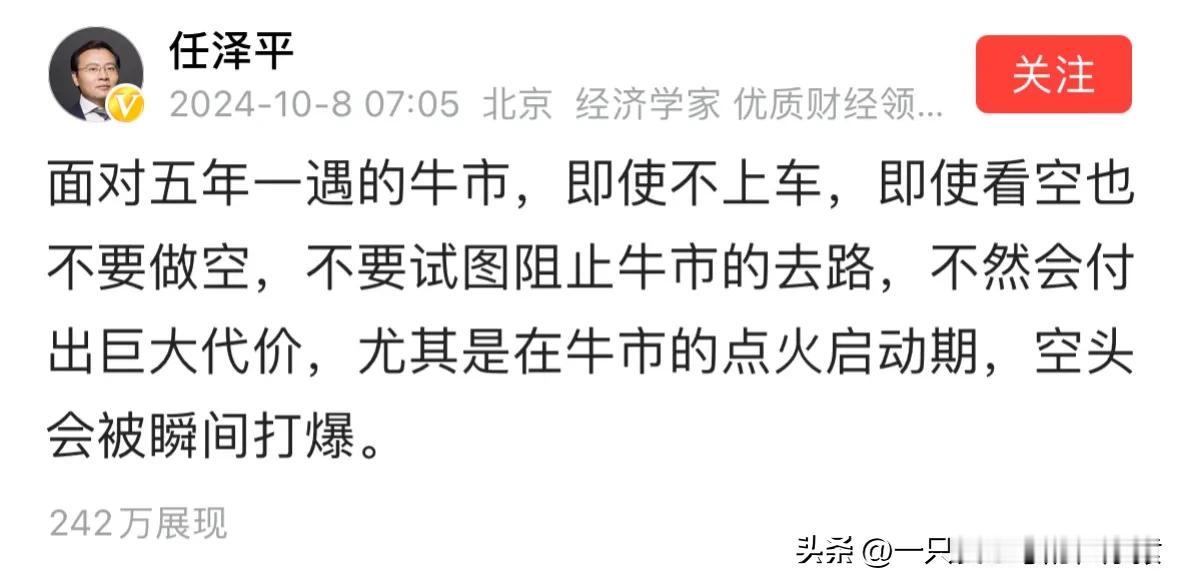 任泽平被骂惨了！
因为相信任泽平的话，一大波一早上就冲进去的被套在山顶，欲哭无泪