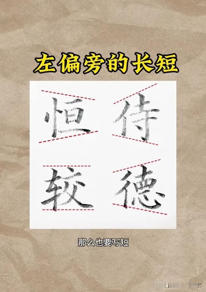 怎样把字能写好看，首先要注意结构，然后就是基础笔画要扎实
