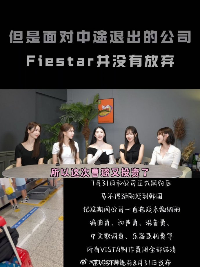 曹璐宣布FIESTAR签约半年解约  曹璐和FIESTAR的坚持让人感动，自掏腰