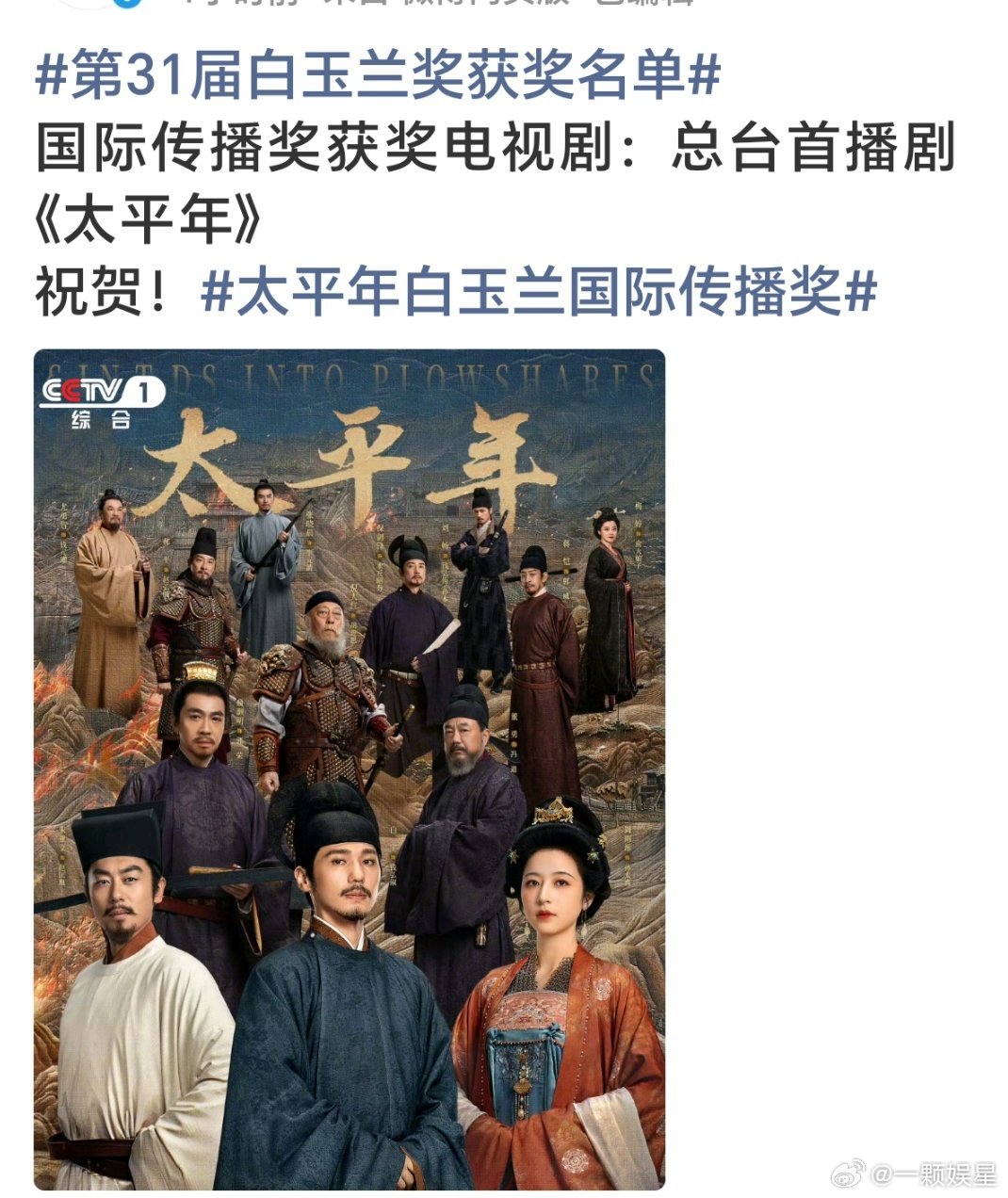太平年已经获得三个奖了～最佳编剧（原创）国际传播奖获奖电视剧最佳男配角：董勇