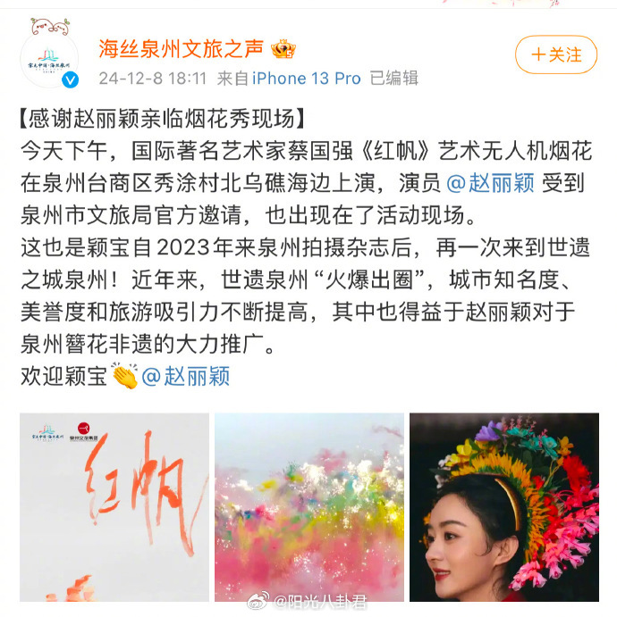 偶遇赵丽颖看烟花秀 一部剧带火一座城，赵丽颖几乎凭一己之力带火泉州簪花非遗，这就
