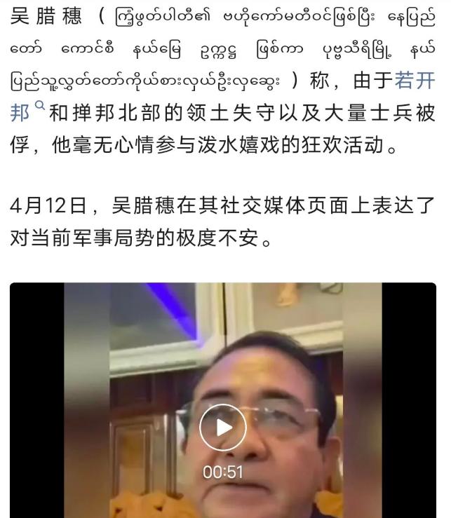 缅甸有官员还是要反攻缅北地区！

吴腊穗是缅甸巩发党高官，也是缅甸首都附近的重要