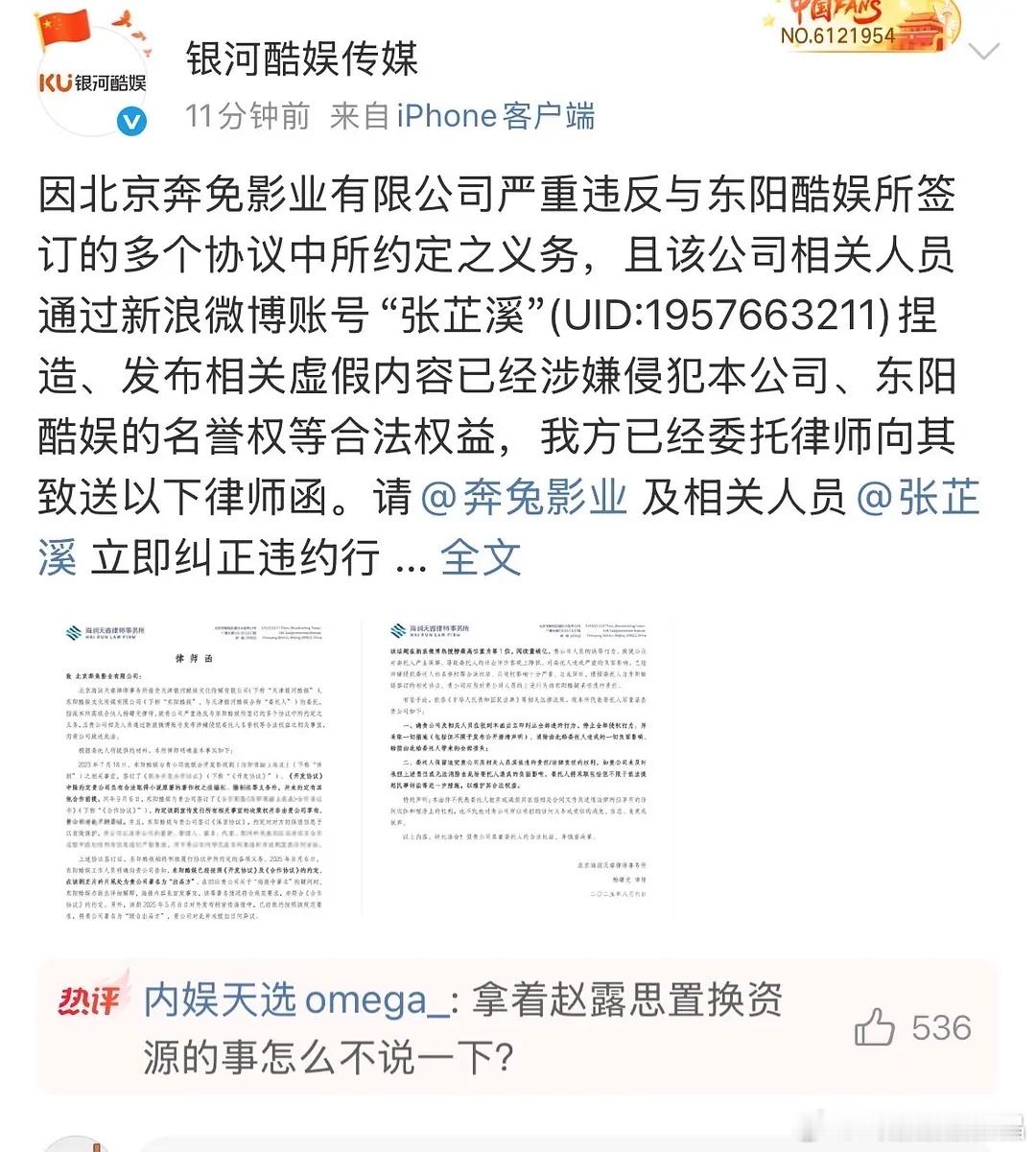 银河酷娱发公告要告微博账号“张芷溪” 银河酷娱传媒回应张芷溪 ​​​