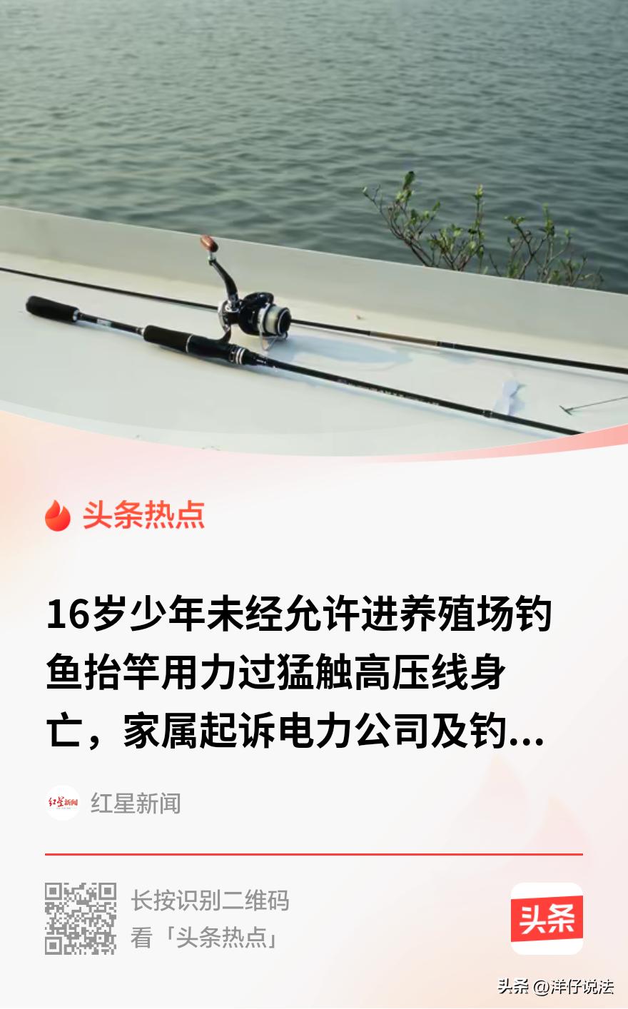 “人死就得赔？”辽宁阜新，一16岁男孩和和表哥深夜偷偷溜进一处养殖场钓鱼。不料，