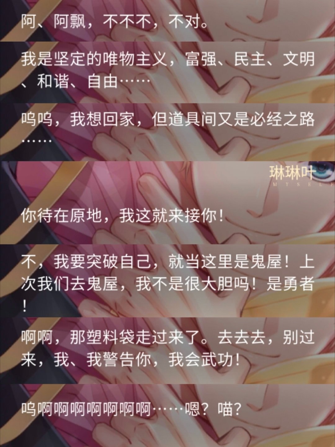 笑裂了哈哈哈哈哈哈不过说老实话，虽然我不怕鬼屋，但是我确实挺怕在黑暗中突然有动静