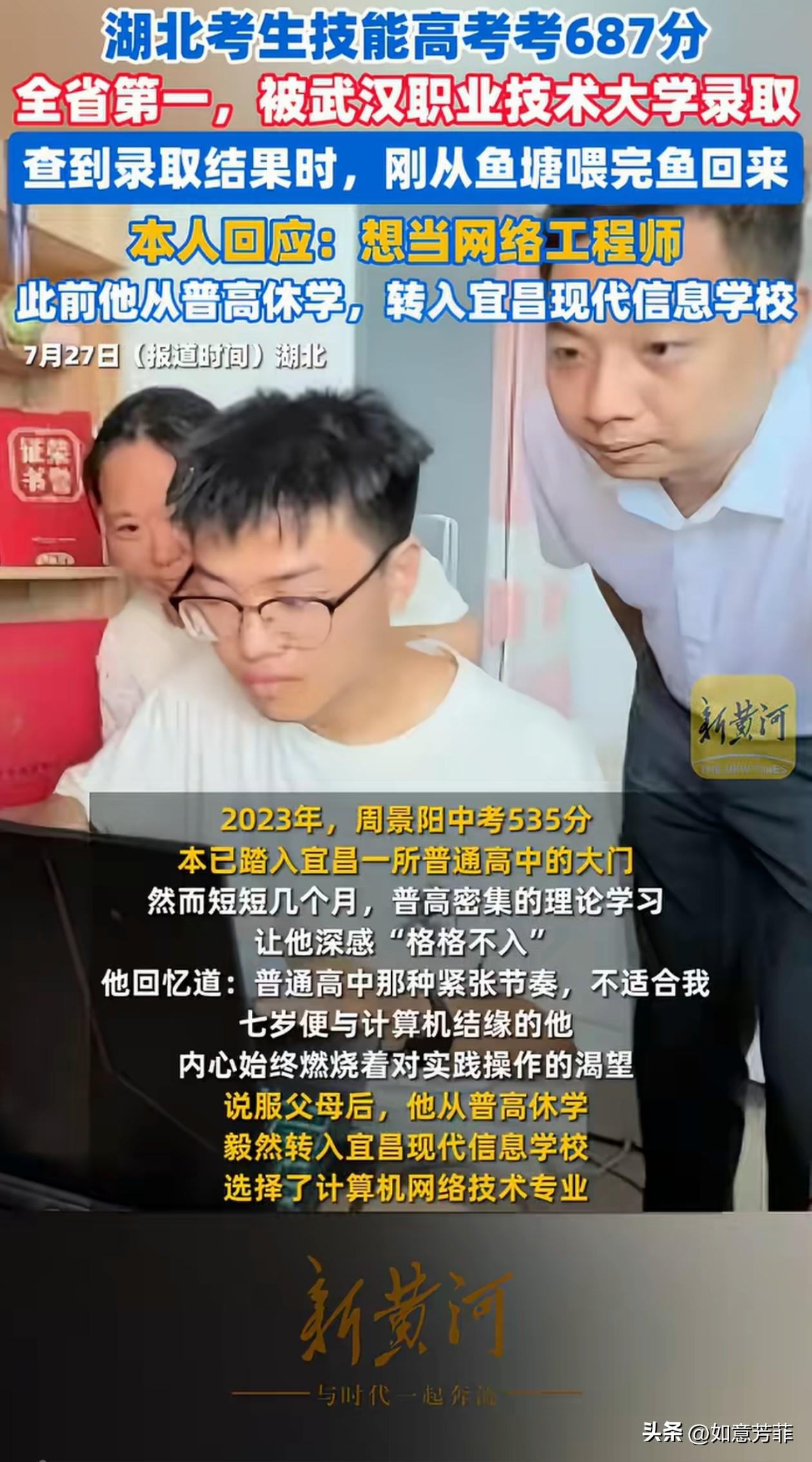 太厉害了，湖北，一位19岁男生刚从鱼塘喂完鱼回来，查询到自己技能高考687分，全