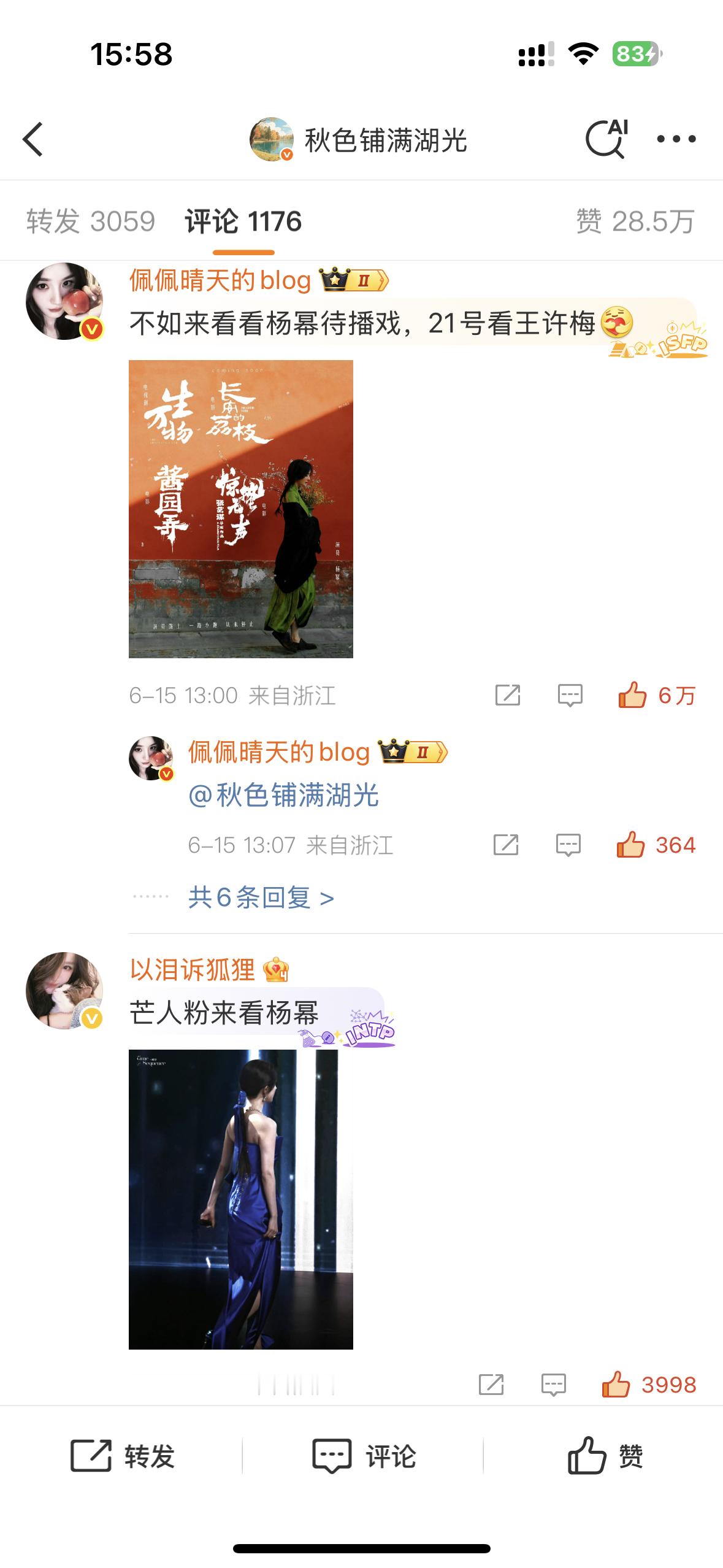 杨幂[超话]  删了已截图存证，马蜂来踩踩我护🎺一下给我灌到6w[二哈]，老?