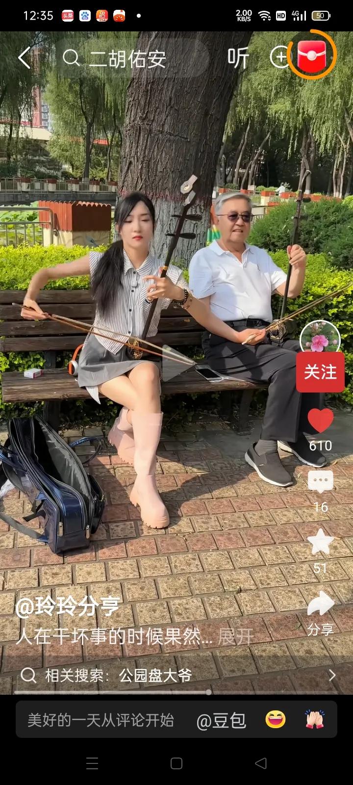 这大爷该给瞎管局的女子，让位当徒弟了。[大笑][大笑][大笑]