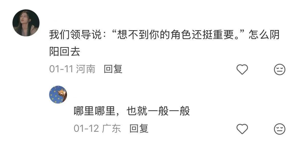 职场说话之道 嘴笨星人职场保命话术！ 
