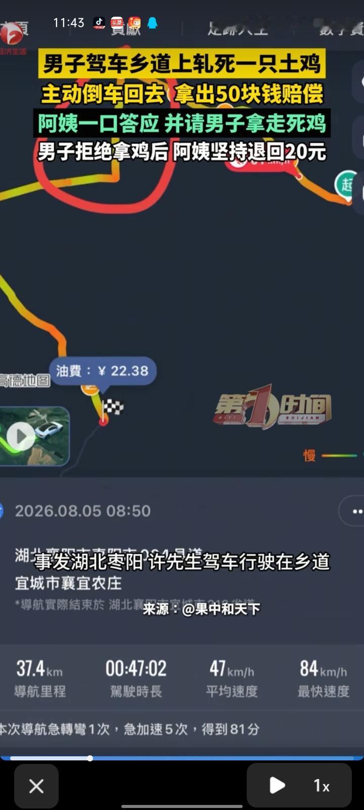 8月5日，襄阳枣阳市。男子驾车行驶在乡道，不慎压到农户家的土鸡，主动倒车回去，此