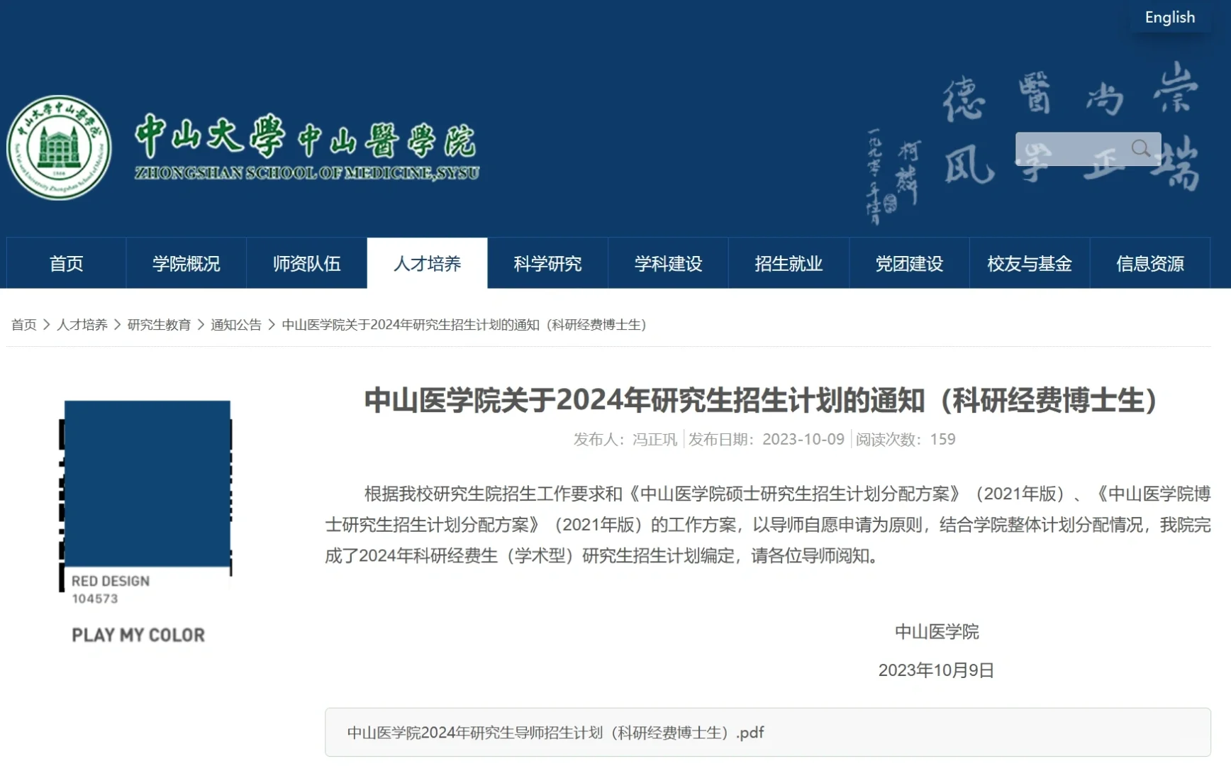 中山医学院24科研经费博导招生计划公布