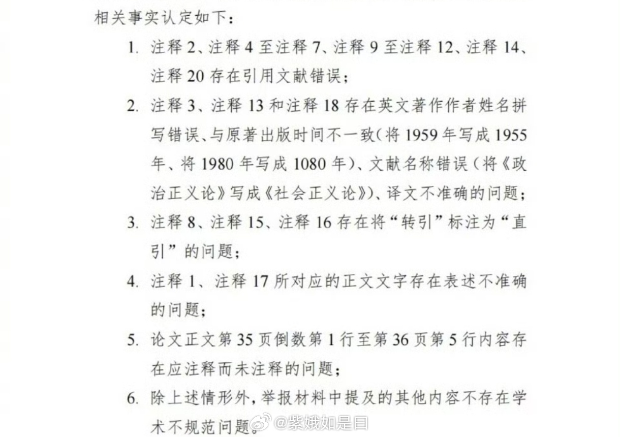 未发现蒋方舟存在学术不端行为我不理解，学术如此不规范（根据通报，这是严重学术不规