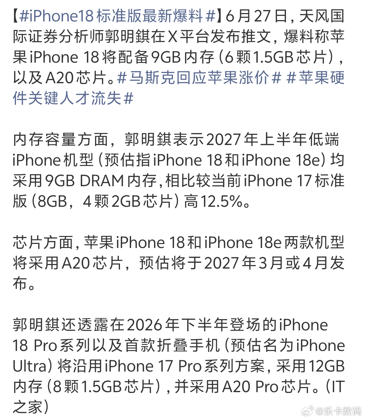 iPhone18标准版最新爆料就是不知道会涨价多少了