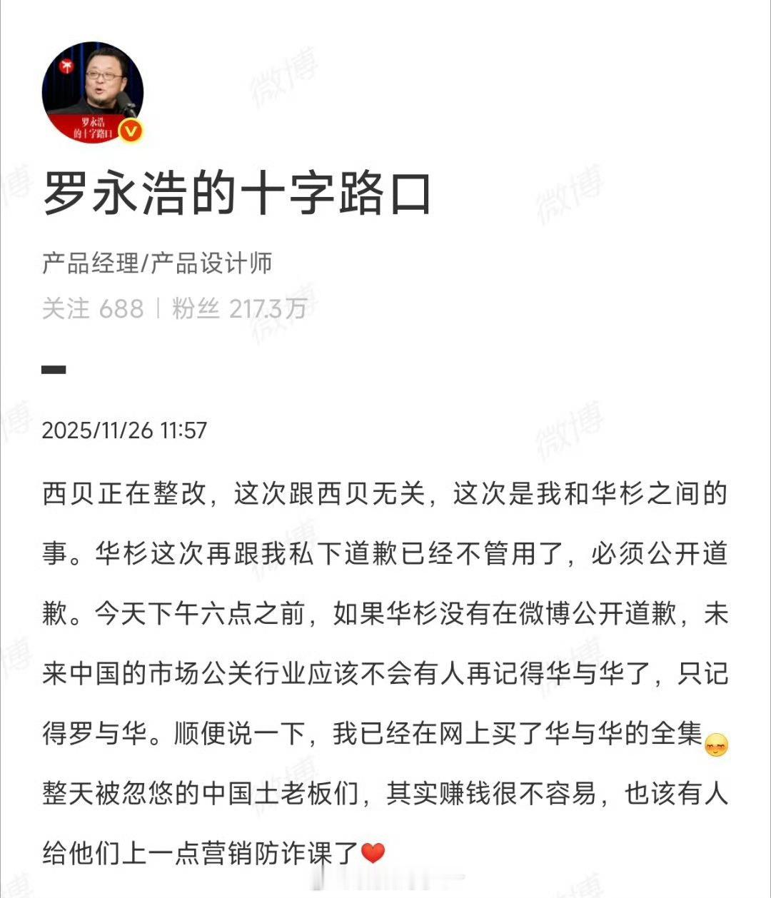 罗永浩 华杉发生了什么大事？我好像错过了什么