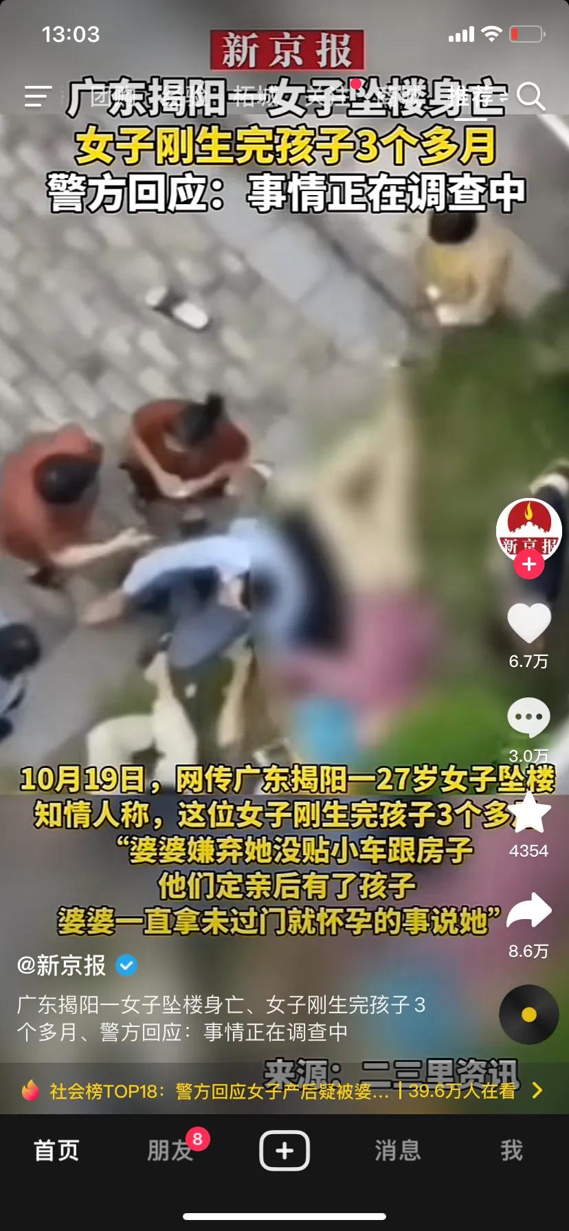 婚姻是女人的第二次投胎，投不好真的会进入坟墓。今天给邻居说了这个新闻，邻居家的婶