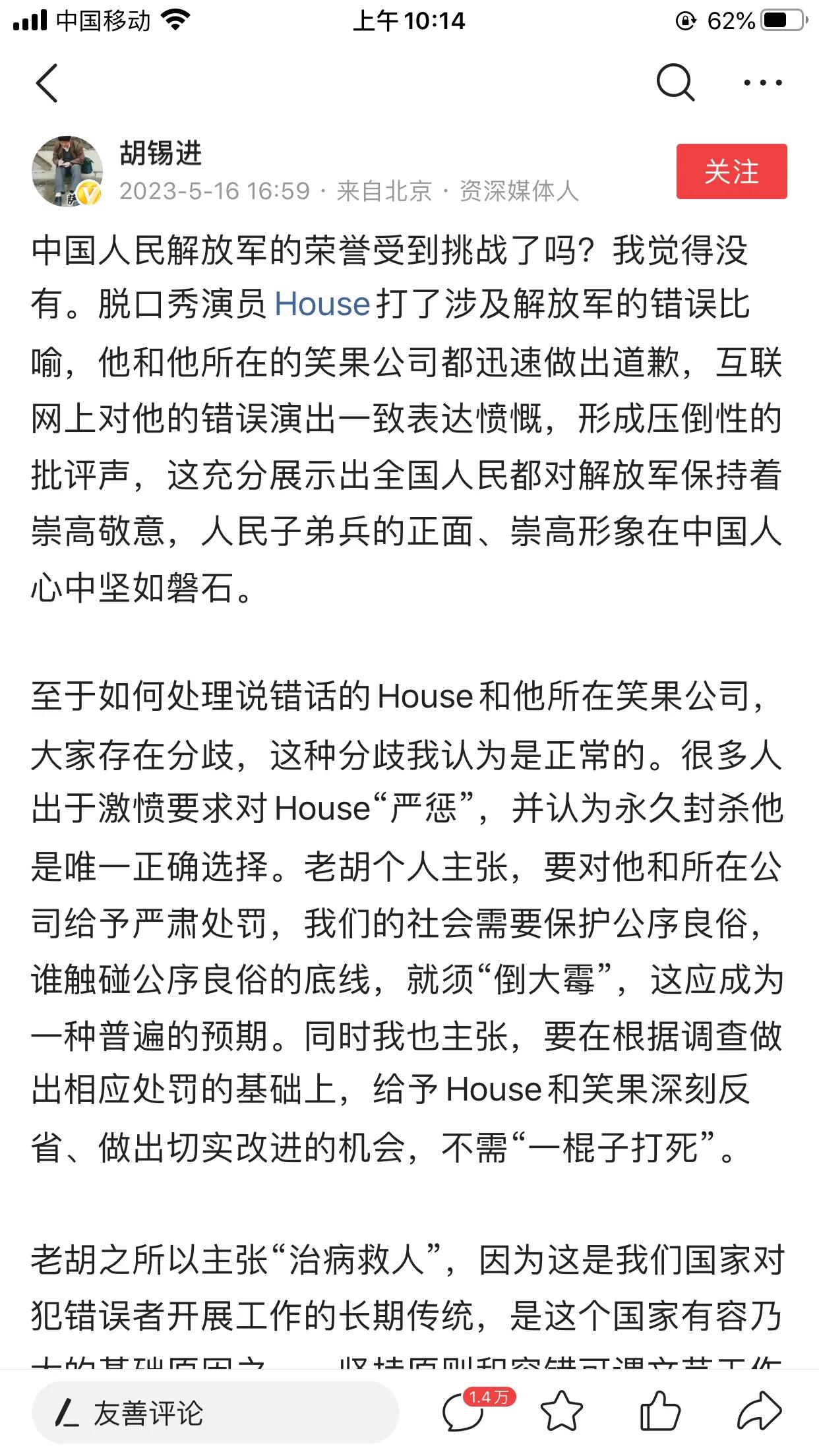 果断取关胡锡进！

现在的老胡变得毫无立场，时时刻刻扮演着和稀泥的角色，什么事情