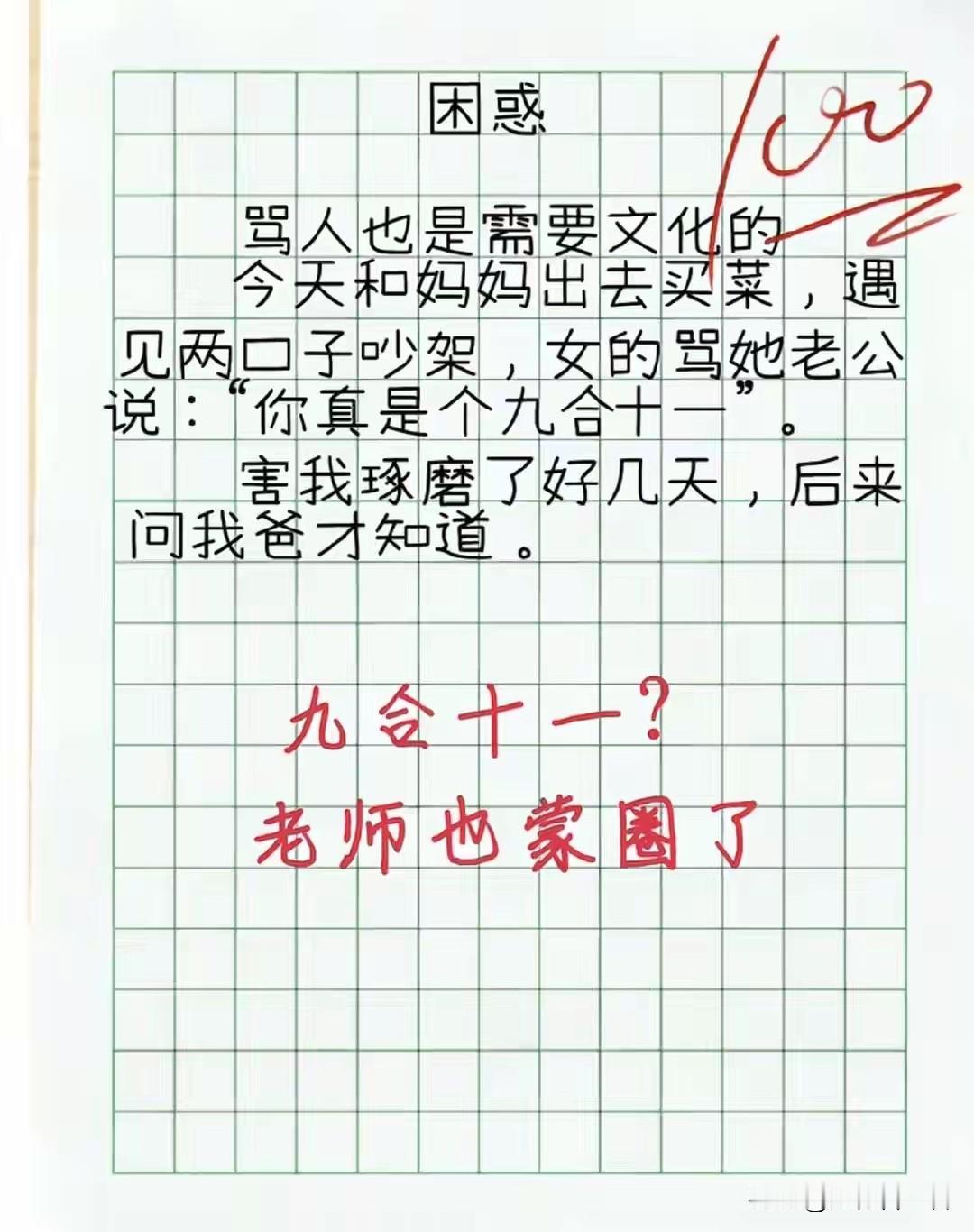 家人们谁懂啊！刷到一篇小学生作文，直接给我笑到捶床打滚！
倒不是文笔多华丽多惊艳