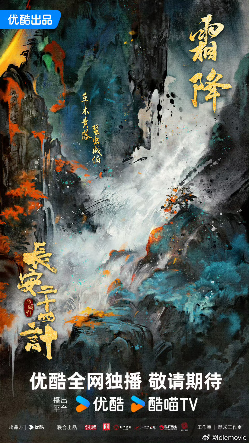 《赴山海》→《天地剑心》→《长安二十四计》，作为成毅剧粉的我们，提前过年了。长安
